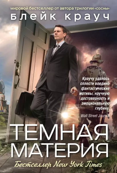 Русская обложка: Тёмная материя
