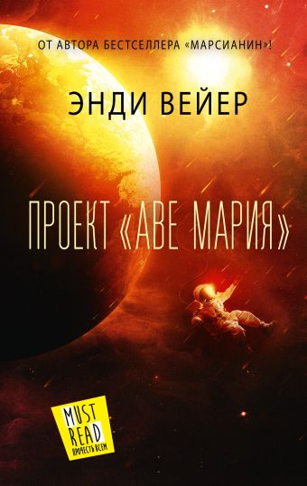 Русская обложка: Проект «Аве Мария»
