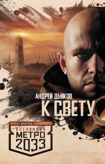Обложка: К свету