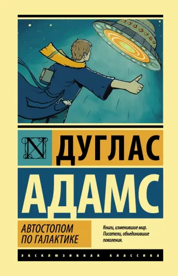 Обложка: Ресторан «У конца Вселенной»
