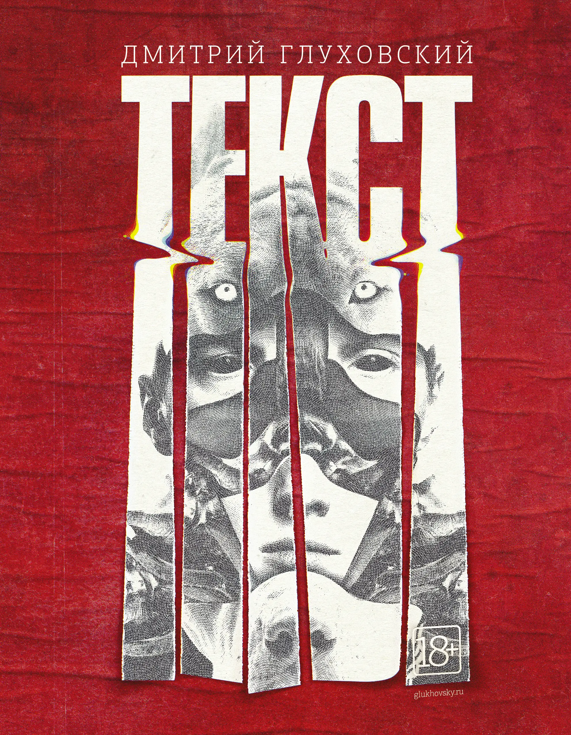 Обложка: Текст