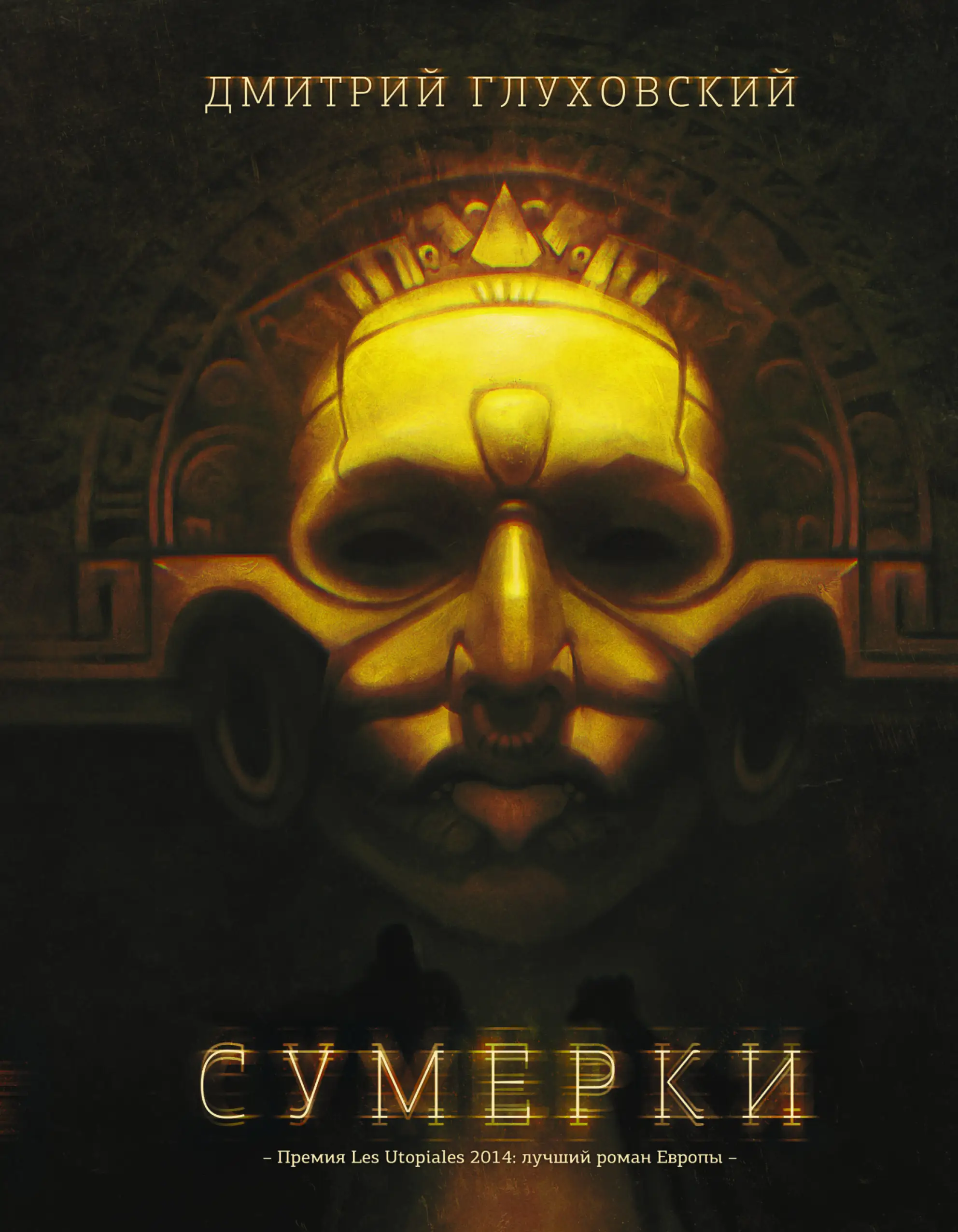 Обложка: Сумерки